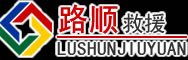 广饶道路救援