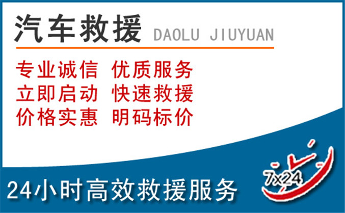 广饶汽车救援
