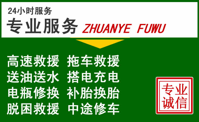广饶附近汽车道路救援 广饶附近汽车道路救援