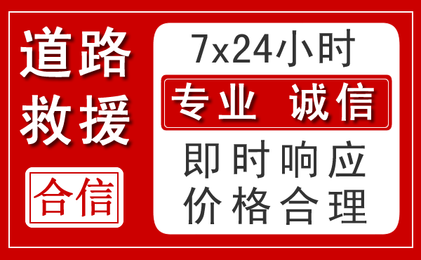 广饶新能源汽车救援 广饶新能源汽车救援